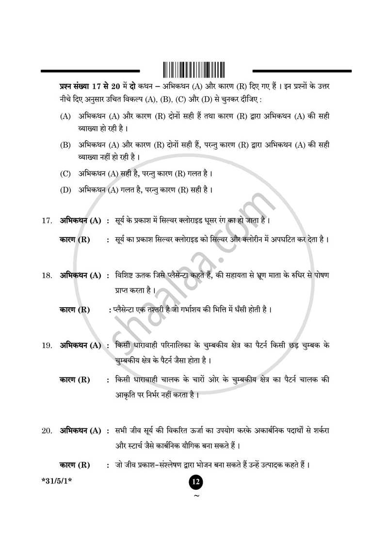 Science (विज्ञान) 2024-2025 Class 10 [कक्षा १०] - CBSE (Central Board of Secondary Education) question paper with PDF download