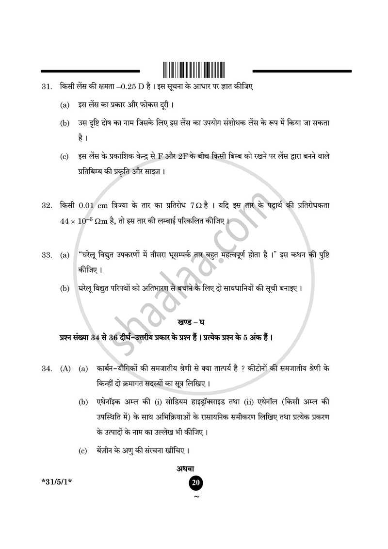 Science (विज्ञान) 2024-2025 Class 10 [कक्षा १०] - CBSE (Central Board of Secondary Education) question paper with PDF download