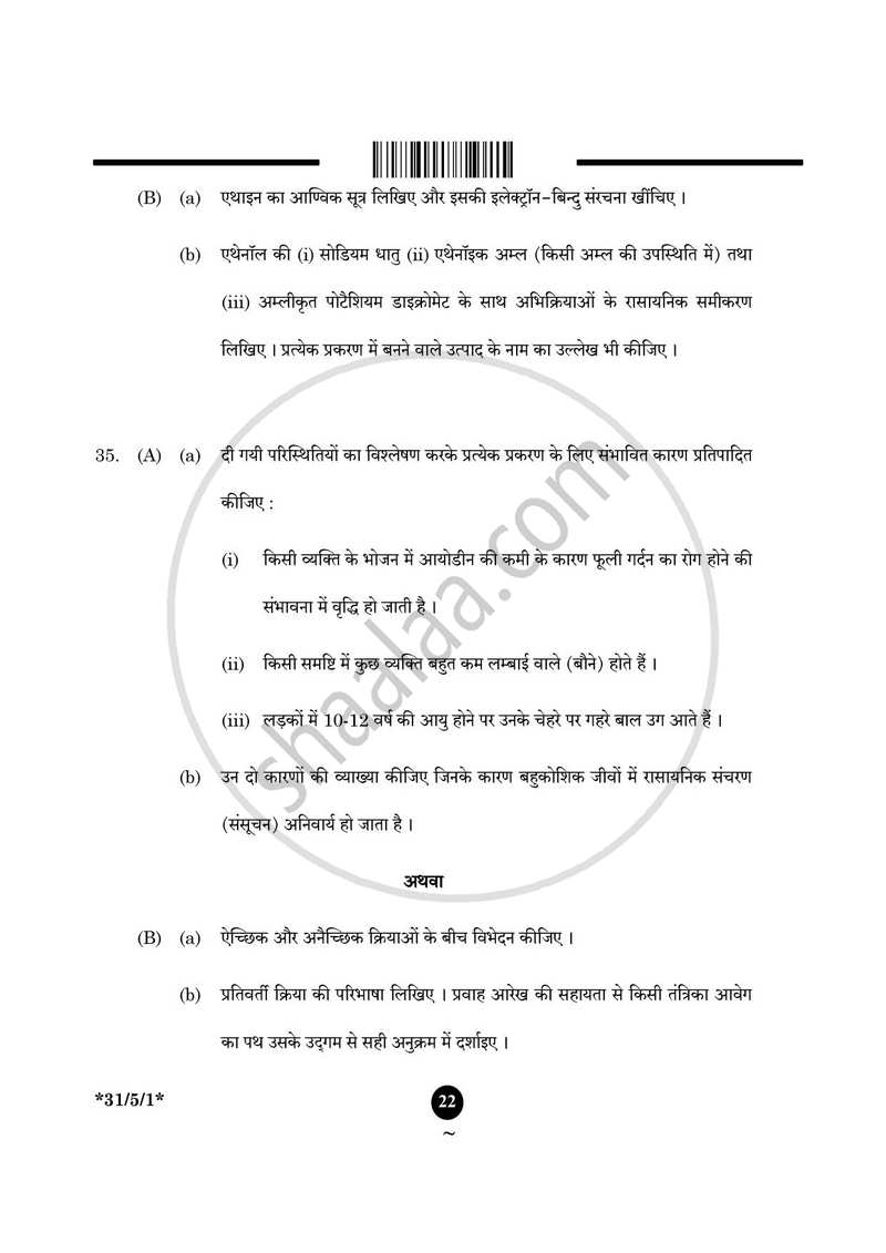 Science (विज्ञान) 2024-2025 Class 10 [कक्षा १०] - CBSE (Central Board of Secondary Education) question paper with PDF download