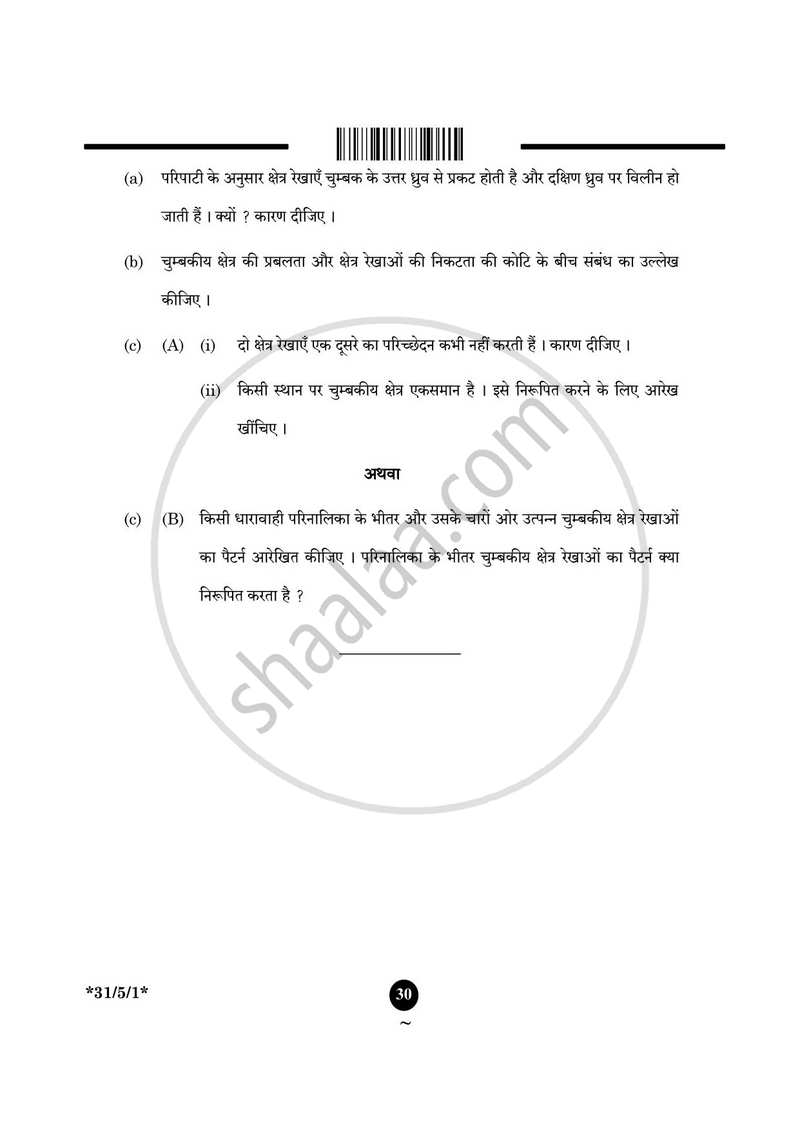 Science (विज्ञान) 2024-2025 Class 10 [कक्षा १०] - CBSE (Central Board of Secondary Education) question paper with PDF download