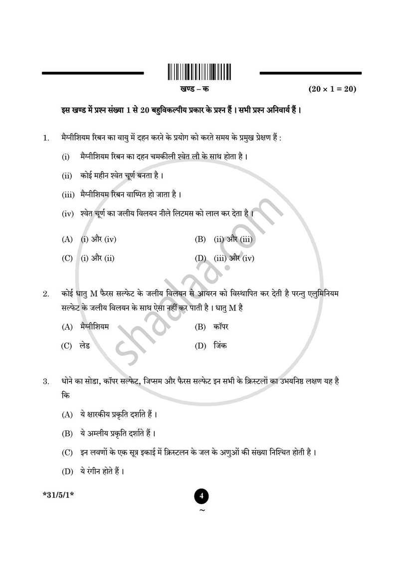 Science (विज्ञान) 2024-2025 Class 10 [कक्षा १०] - CBSE (Central Board of Secondary Education) question paper with PDF download