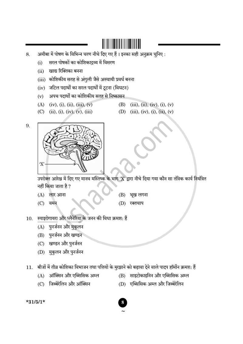 Science (विज्ञान) 2024-2025 Class 10 [कक्षा १०] - CBSE (Central Board of Secondary Education) question paper with PDF download