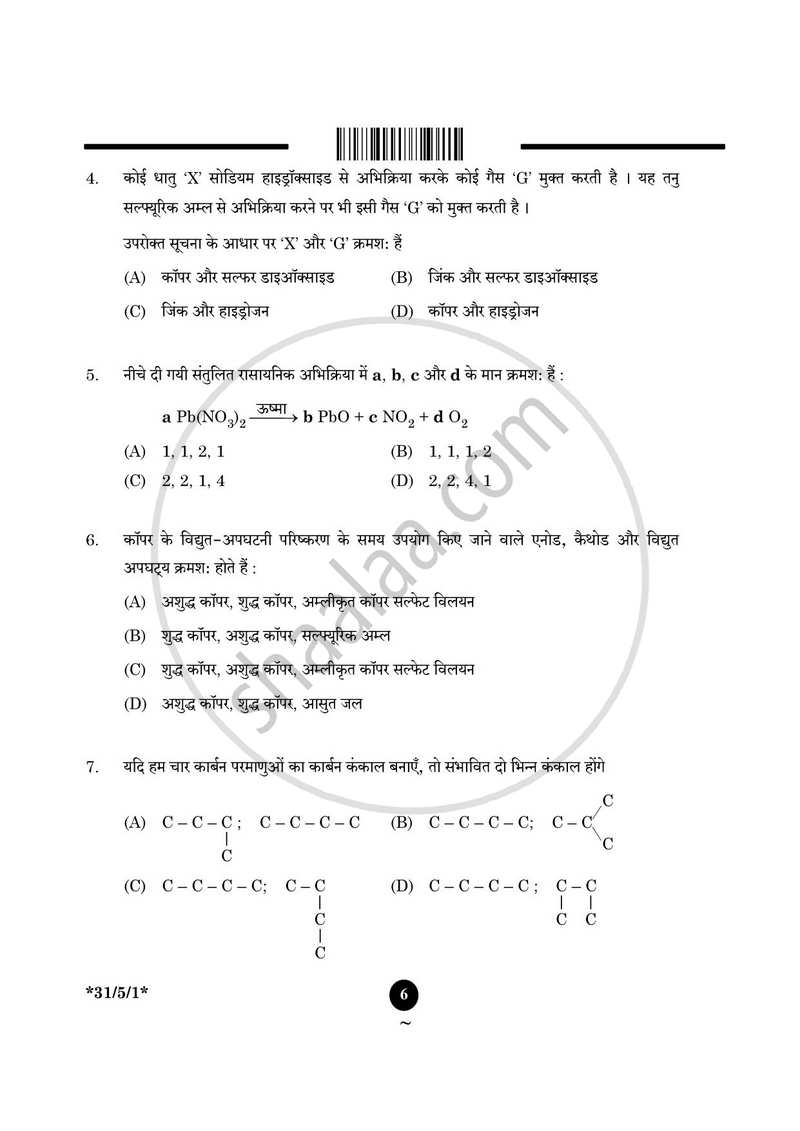 Science (विज्ञान) 2024-2025 Class 10 [कक्षा १०] - CBSE (Central Board of Secondary Education) question paper with PDF download