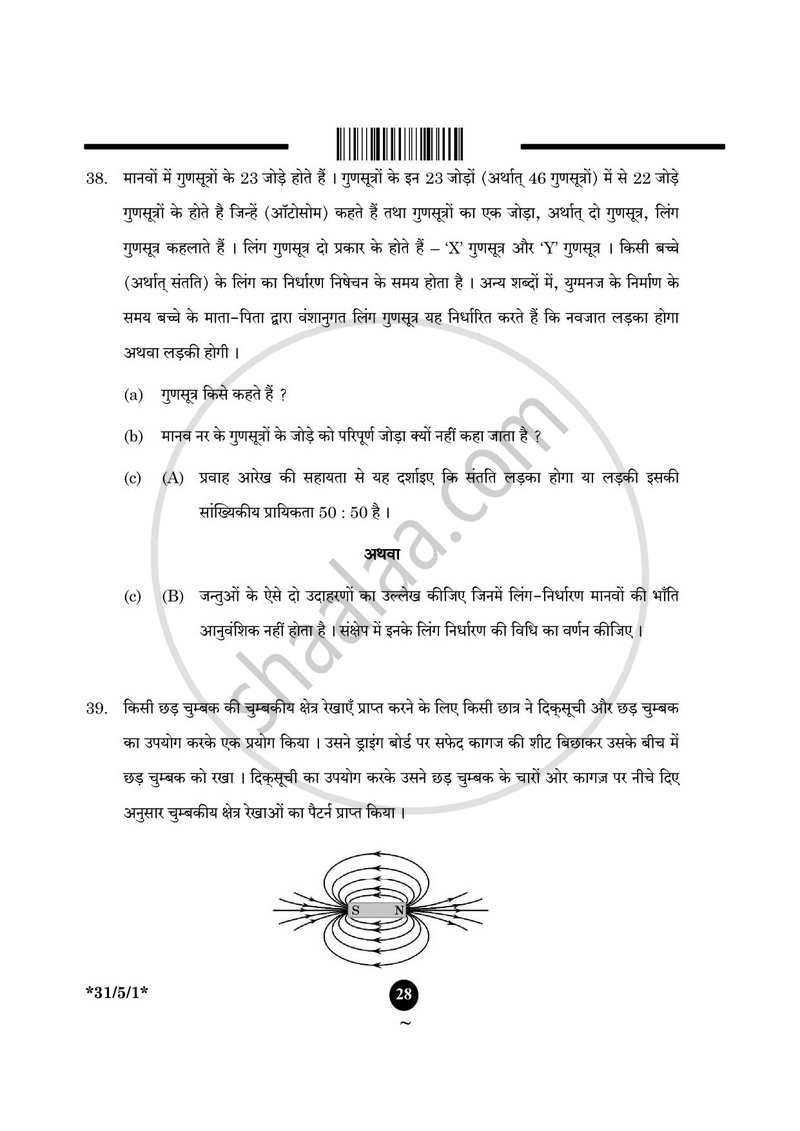 Science (विज्ञान) 2024-2025 Class 10 [कक्षा १०] - CBSE (Central Board of Secondary Education) question paper with PDF download
