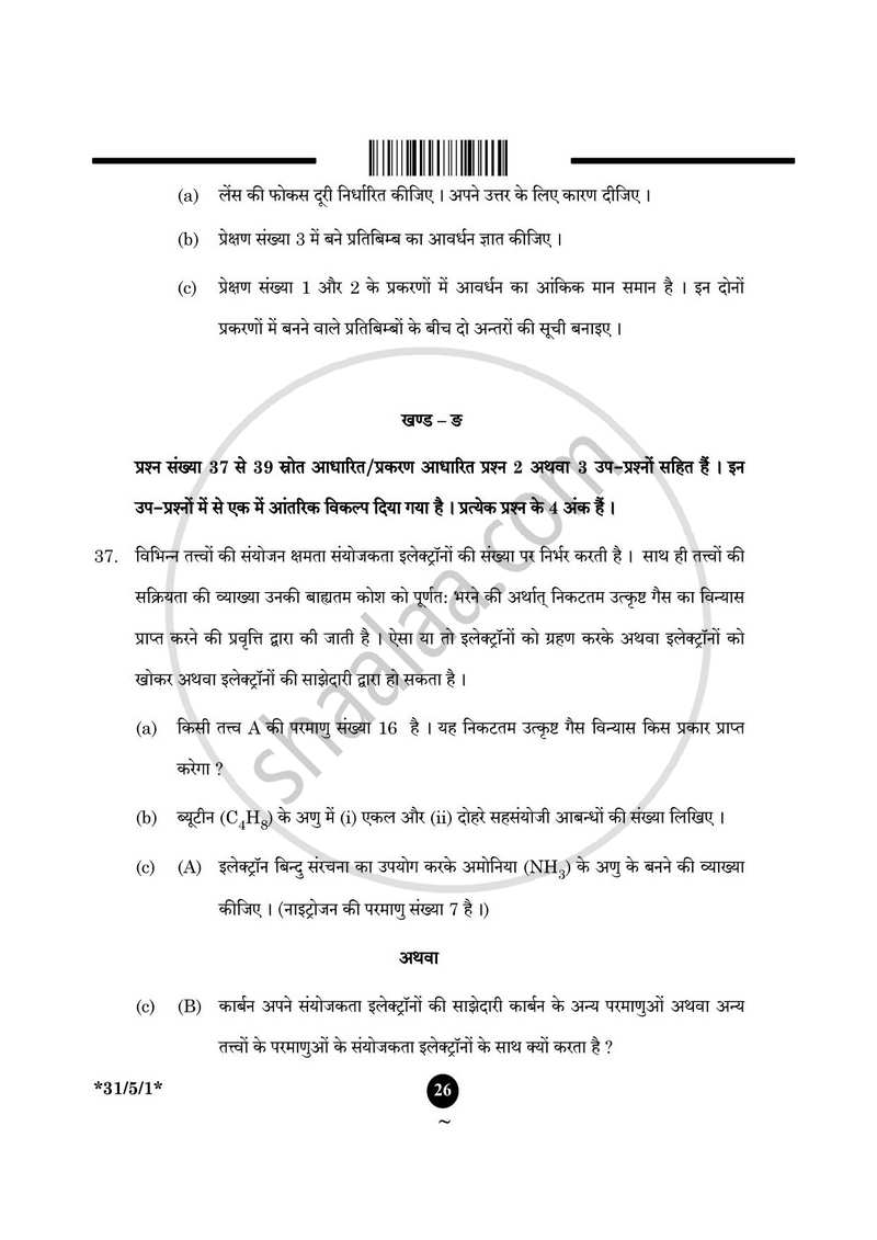 Science (विज्ञान) 2024-2025 Class 10 [कक्षा १०] - CBSE (Central Board of Secondary Education) question paper with PDF download