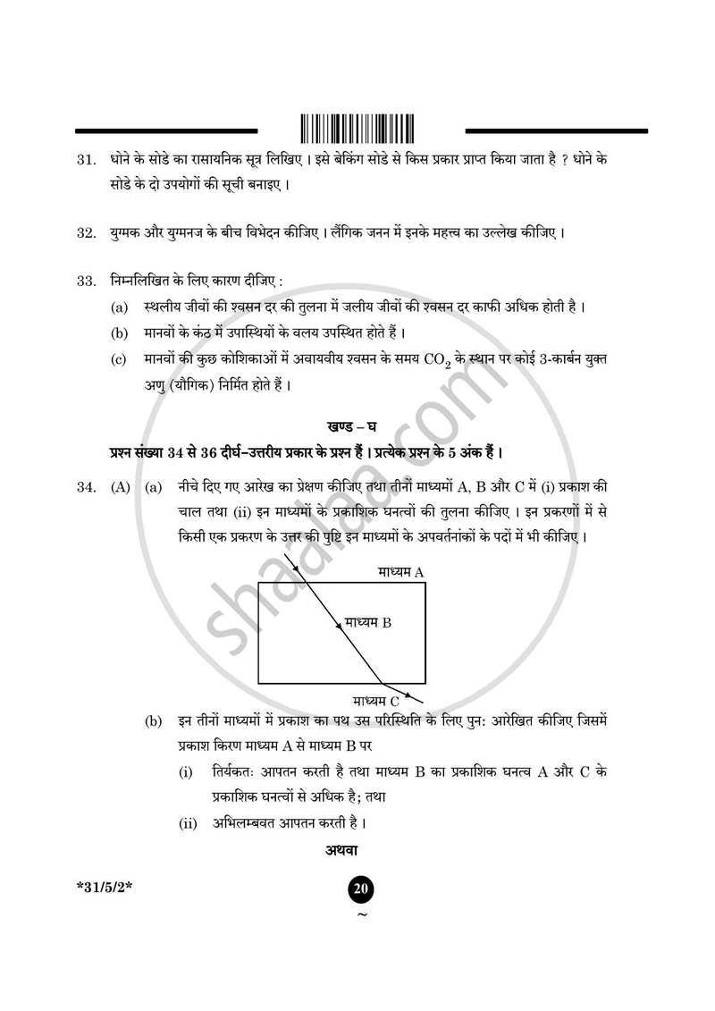 Science (विज्ञान) 2024-2025 Class 10 [कक्षा १०] - CBSE (Central Board of Secondary Education) question paper with PDF download