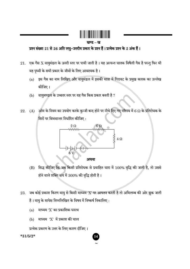 Science (विज्ञान) 2024-2025 Class 10 [कक्षा १०] - CBSE (Central Board of Secondary Education) question paper with PDF download