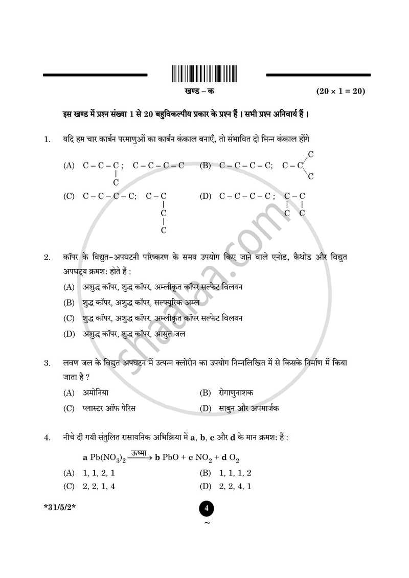 Science (विज्ञान) 2024-2025 Class 10 [कक्षा १०] - CBSE (Central Board of Secondary Education) question paper with PDF download