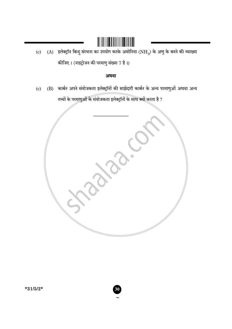 Science (विज्ञान) 2024-2025 Class 10 [कक्षा १०] - CBSE (Central Board of Secondary Education) question paper with PDF download