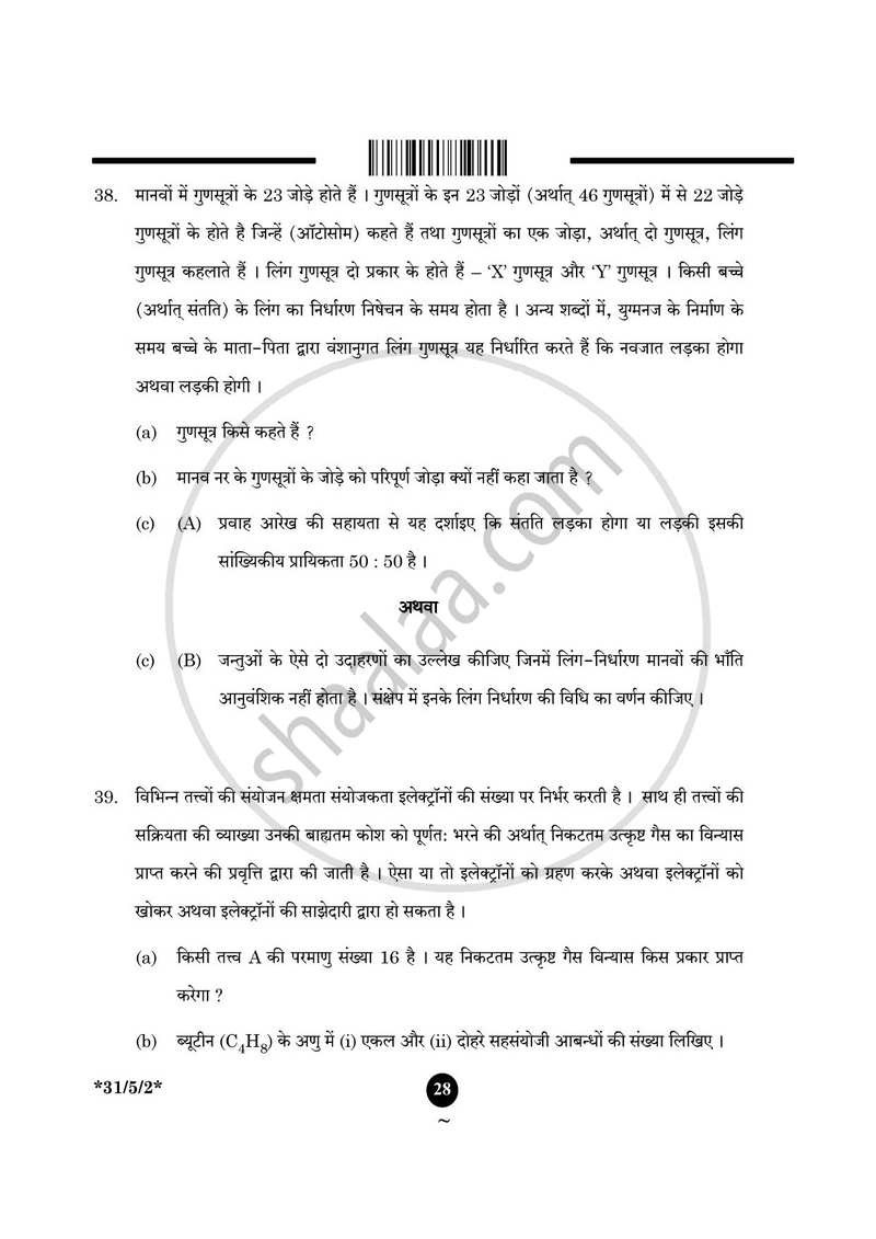 Science (विज्ञान) 2024-2025 Class 10 [कक्षा १०] - CBSE (Central Board of Secondary Education) question paper with PDF download
