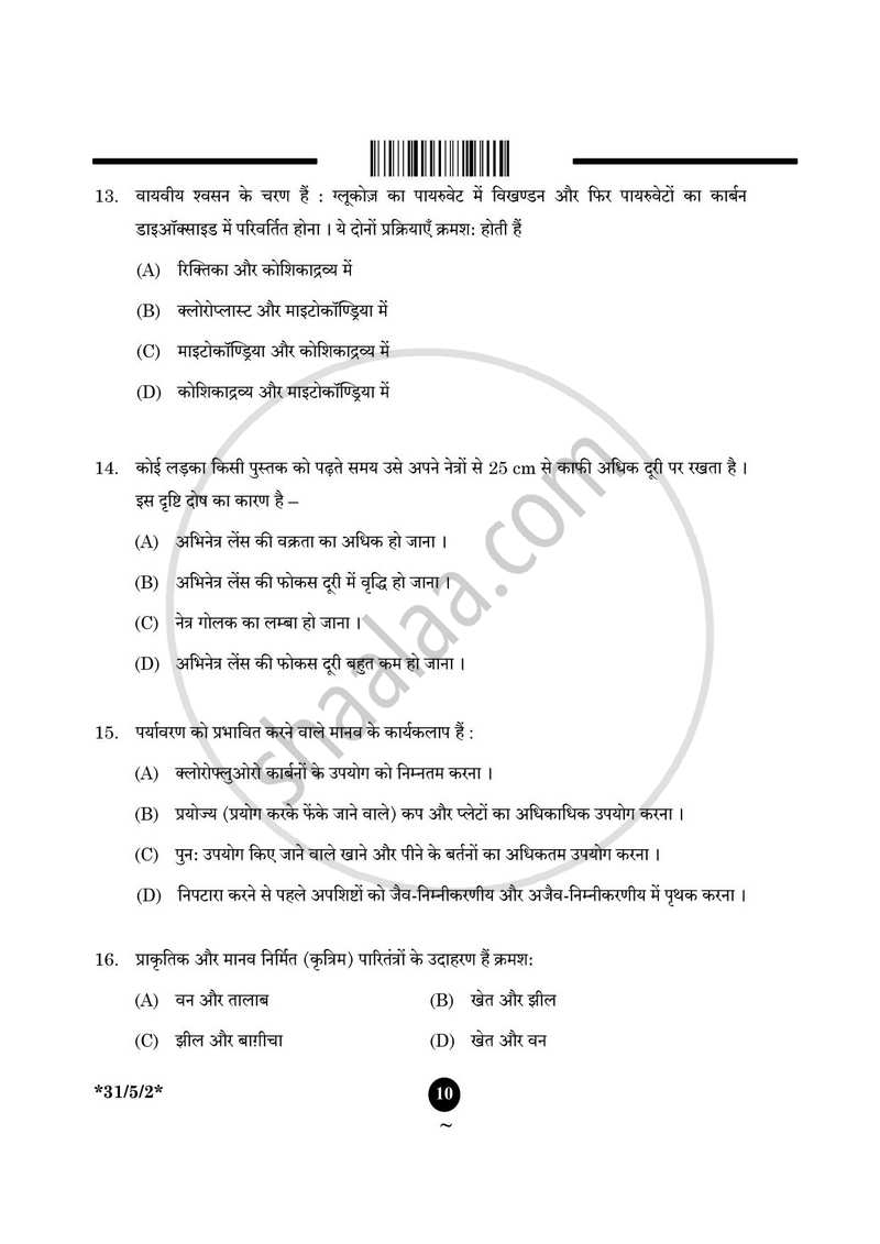 Science (विज्ञान) 2024-2025 Class 10 [कक्षा १०] - CBSE (Central Board of Secondary Education) question paper with PDF download