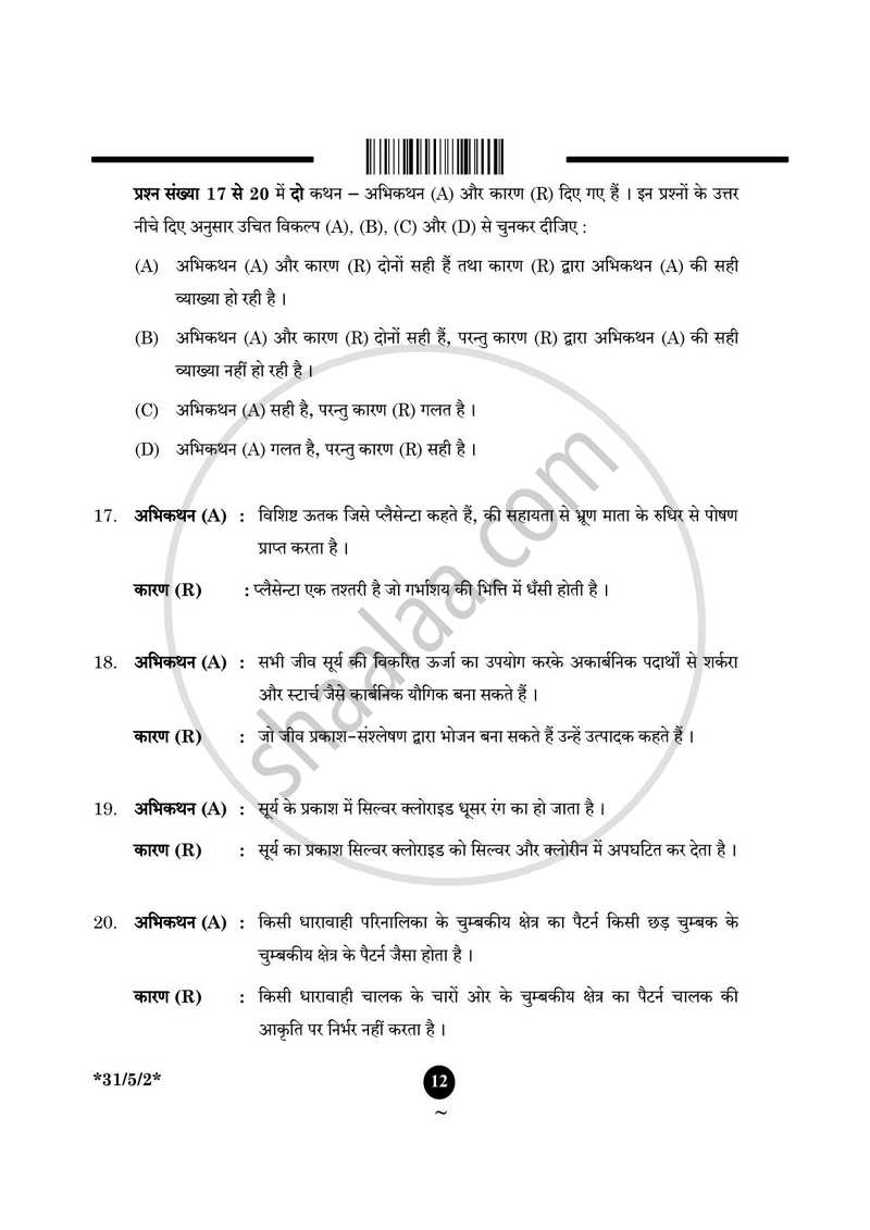 Science (विज्ञान) 2024-2025 Class 10 [कक्षा १०] - CBSE (Central Board of Secondary Education) question paper with PDF download