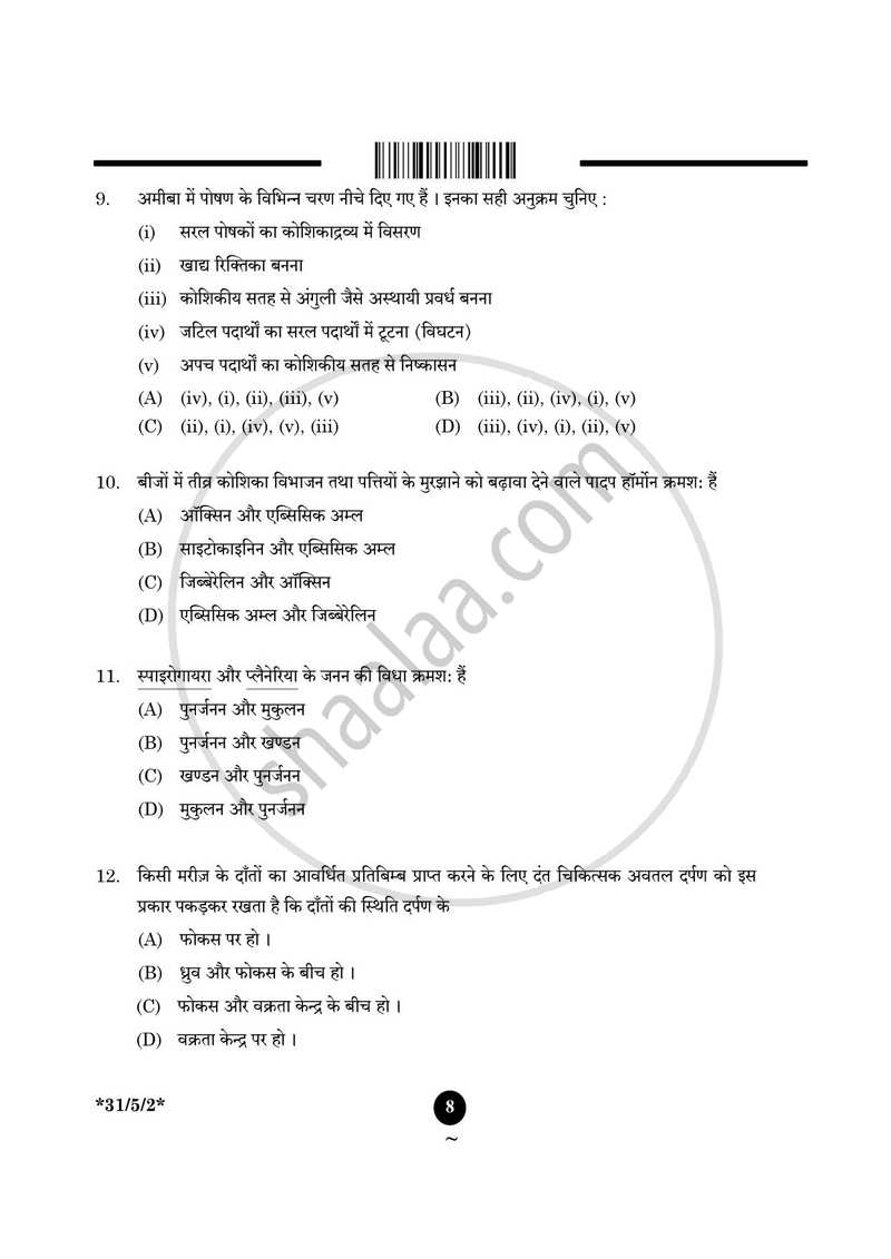 Science (विज्ञान) 2024-2025 Class 10 [कक्षा १०] - CBSE (Central Board of Secondary Education) question paper with PDF download