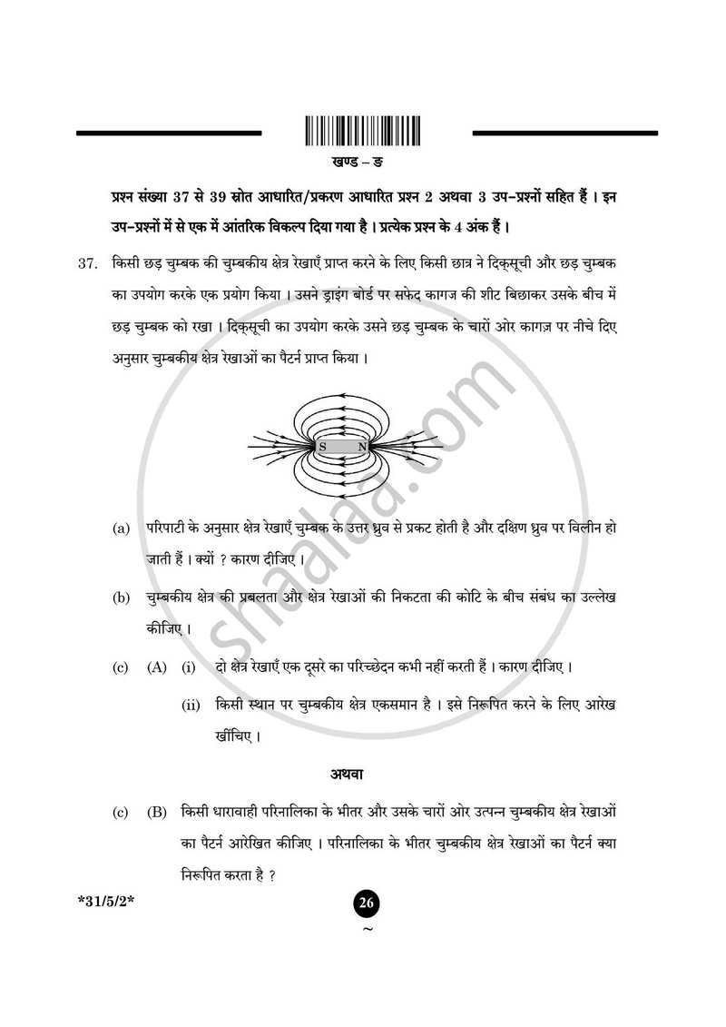 Science (विज्ञान) 2024-2025 Class 10 [कक्षा १०] - CBSE (Central Board of Secondary Education) question paper with PDF download