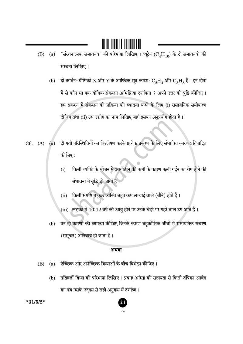 Science (विज्ञान) 2024-2025 Class 10 [कक्षा १०] - CBSE (Central Board of Secondary Education) question paper with PDF download