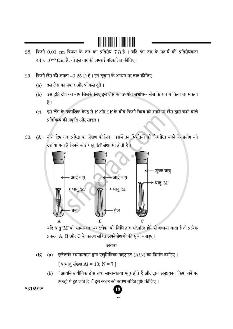 Science (विज्ञान) 2024-2025 Class 10 [कक्षा १०] - CBSE (Central Board of Secondary Education) question paper with PDF download