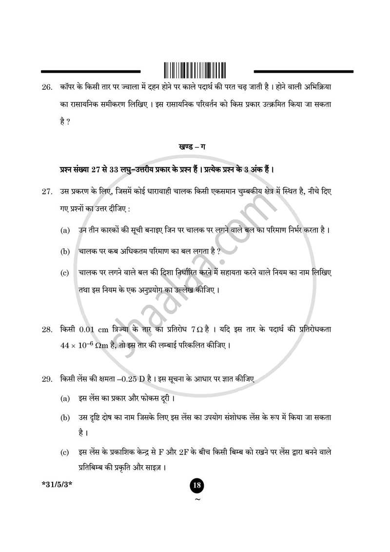 Science (विज्ञान) 2024-2025 Class 10 [कक्षा १०] - CBSE (Central Board of Secondary Education) question paper with PDF download