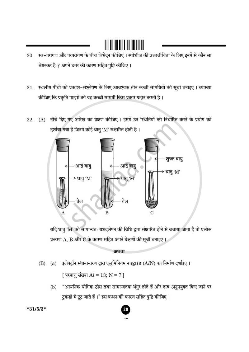 Science (विज्ञान) 2024-2025 Class 10 [कक्षा १०] - CBSE (Central Board of Secondary Education) question paper with PDF download