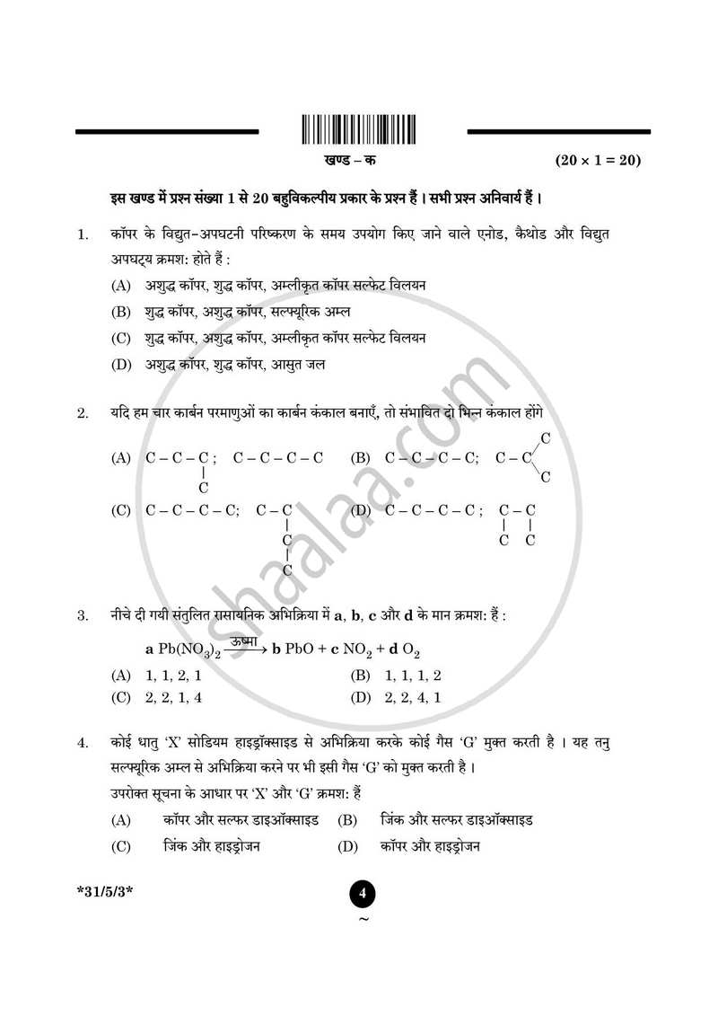Science (विज्ञान) 2024-2025 Class 10 [कक्षा १०] - CBSE (Central Board of Secondary Education) question paper with PDF download