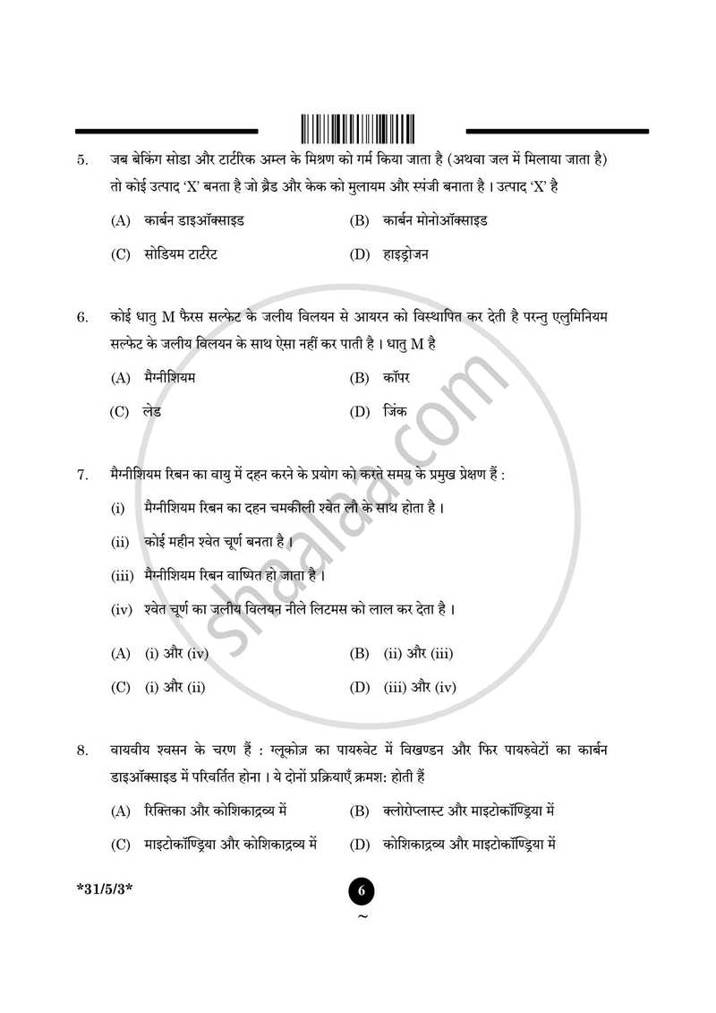Science (विज्ञान) 2024-2025 Class 10 [कक्षा १०] - CBSE (Central Board of Secondary Education) question paper with PDF download