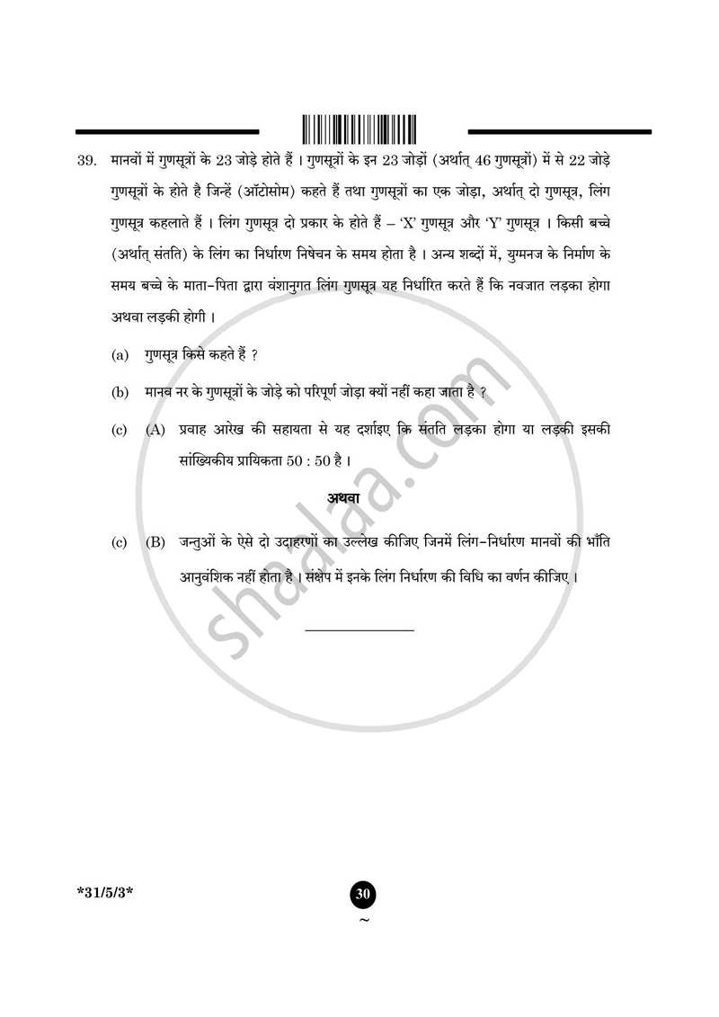 Science (विज्ञान) 2024-2025 Class 10 [कक्षा १०] - CBSE (Central Board of Secondary Education) question paper with PDF download