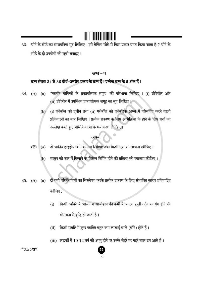 Science (विज्ञान) 2024-2025 Class 10 [कक्षा १०] - CBSE (Central Board of Secondary Education) question paper with PDF download