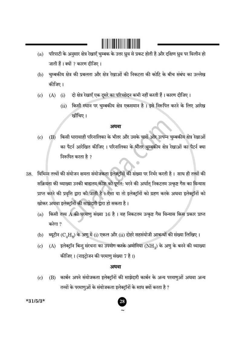 Science (विज्ञान) 2024-2025 Class 10 [कक्षा १०] - CBSE (Central Board of Secondary Education) question paper with PDF download