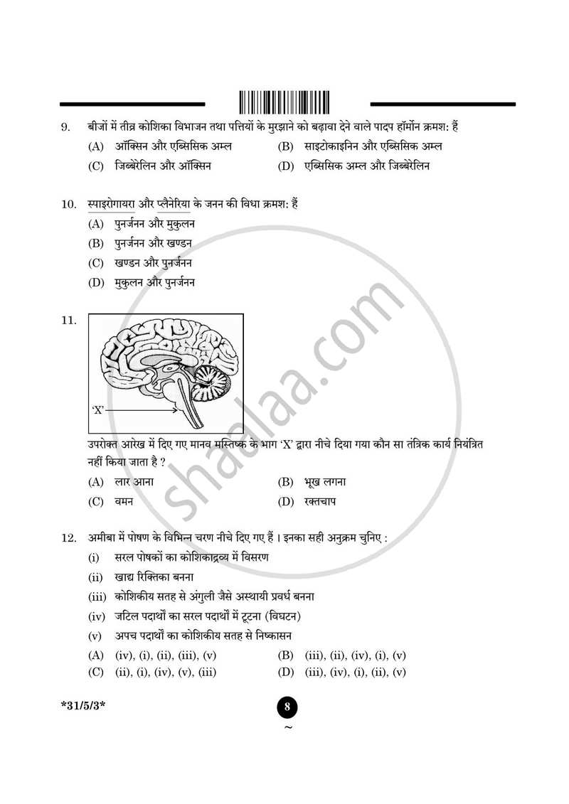 Science (विज्ञान) 2024-2025 Class 10 [कक्षा १०] - CBSE (Central Board of Secondary Education) question paper with PDF download