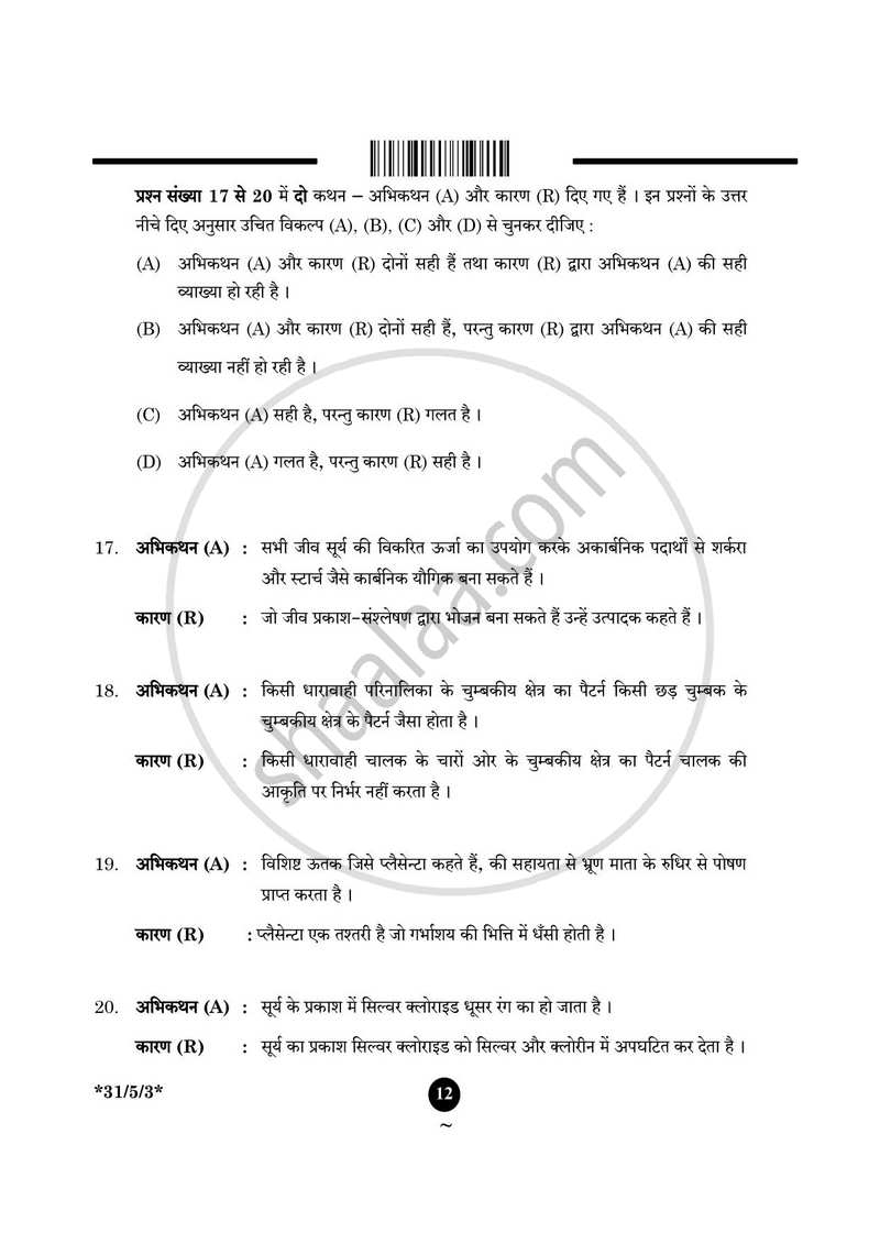 Science (विज्ञान) 2024-2025 Class 10 [कक्षा १०] - CBSE (Central Board of Secondary Education) question paper with PDF download