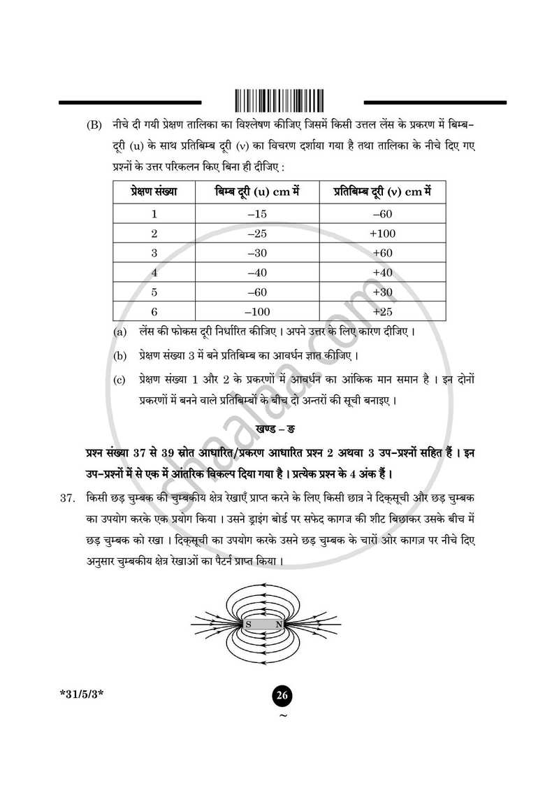 Science (विज्ञान) 2024-2025 Class 10 [कक्षा १०] - CBSE (Central Board of Secondary Education) question paper with PDF download