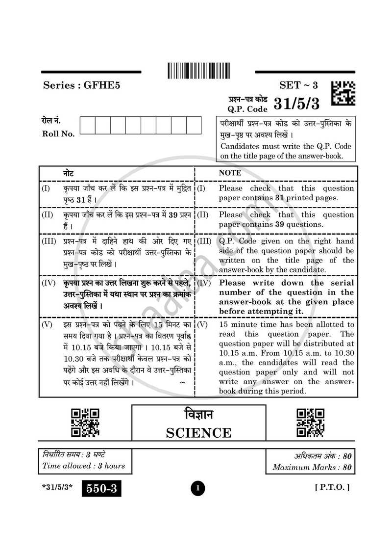 Science (विज्ञान) 2024-2025 Class 10 [कक्षा १०] - CBSE (Central Board of Secondary Education) question paper with PDF download