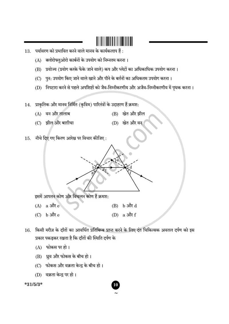 Science (विज्ञान) 2024-2025 Class 10 [कक्षा १०] - CBSE (Central Board of Secondary Education) question paper with PDF download
