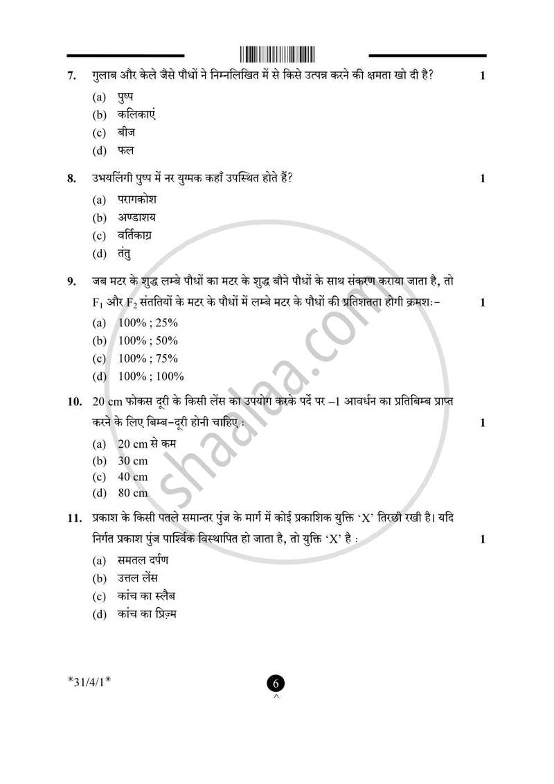 Science (विज्ञान) 2024-2025 Class 10 [कक्षा १०] - CBSE (Central Board of Secondary Education) question paper with PDF download