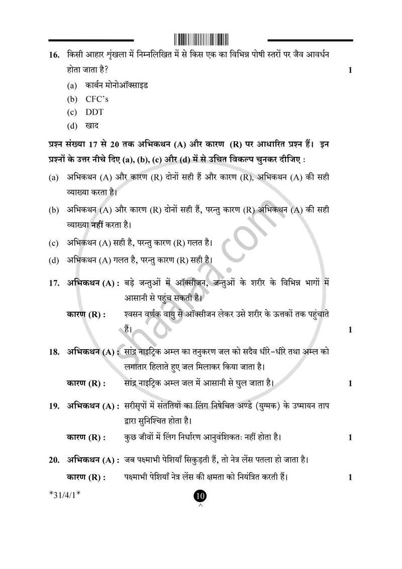 Science (विज्ञान) 2024-2025 Class 10 [कक्षा १०] - CBSE (Central Board of Secondary Education) question paper with PDF download