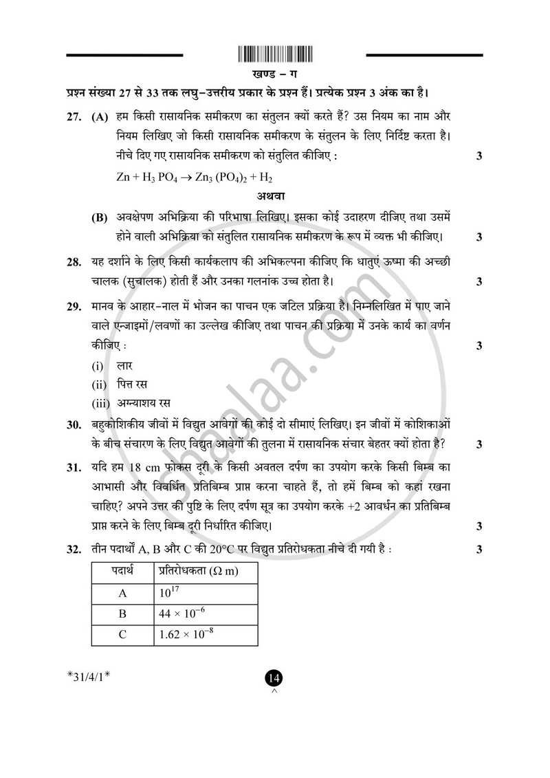 Science (विज्ञान) 2024-2025 Class 10 [कक्षा १०] - CBSE (Central Board of Secondary Education) question paper with PDF download