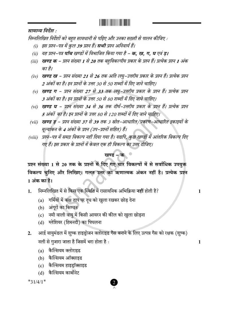 Science (विज्ञान) 2024-2025 Class 10 [कक्षा १०] - CBSE (Central Board of Secondary Education) question paper with PDF download