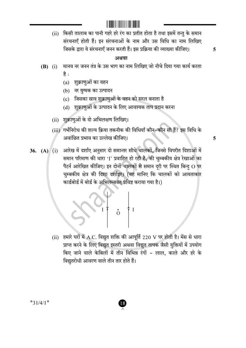 Science (विज्ञान) 2024-2025 Class 10 [कक्षा १०] - CBSE (Central Board of Secondary Education) question paper with PDF download