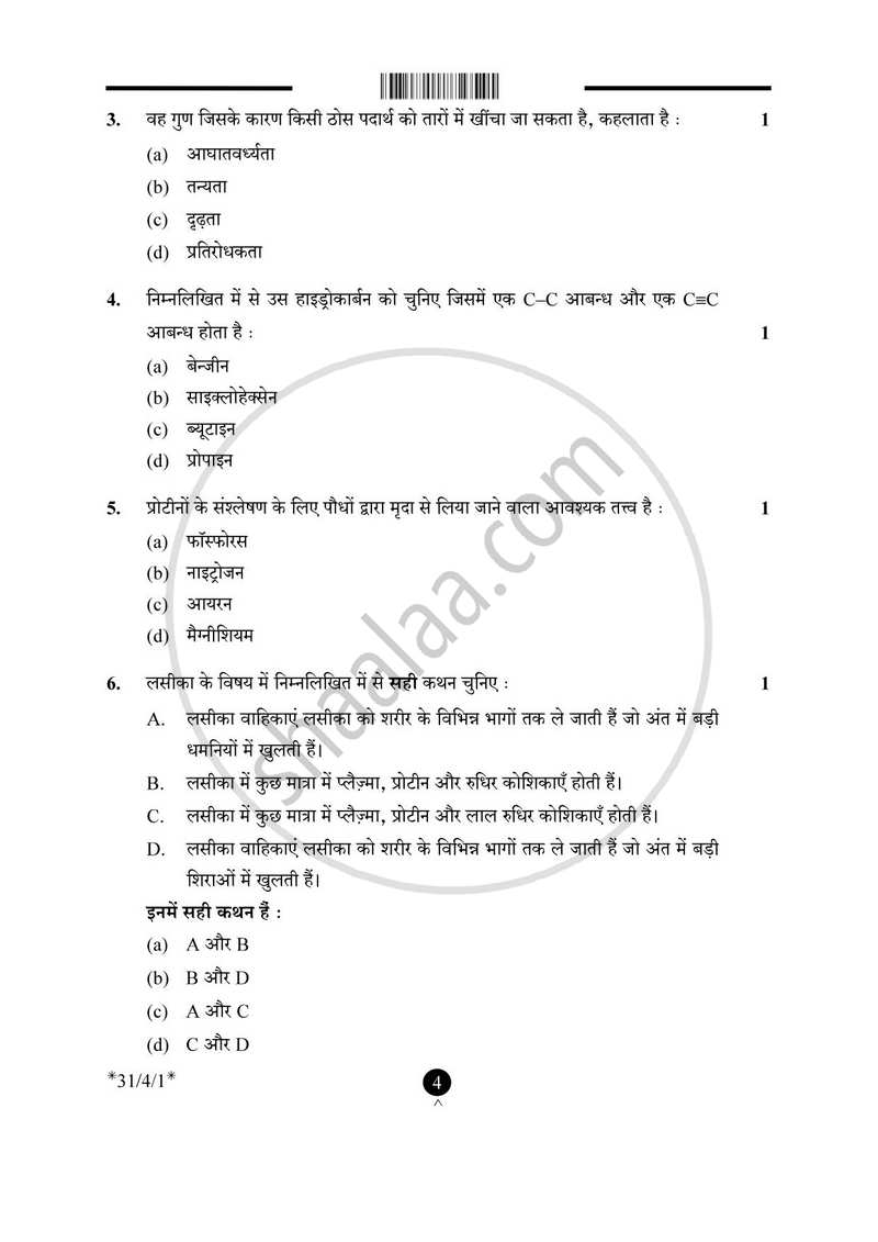Science (विज्ञान) 2024-2025 Class 10 [कक्षा १०] - CBSE (Central Board of Secondary Education) question paper with PDF download