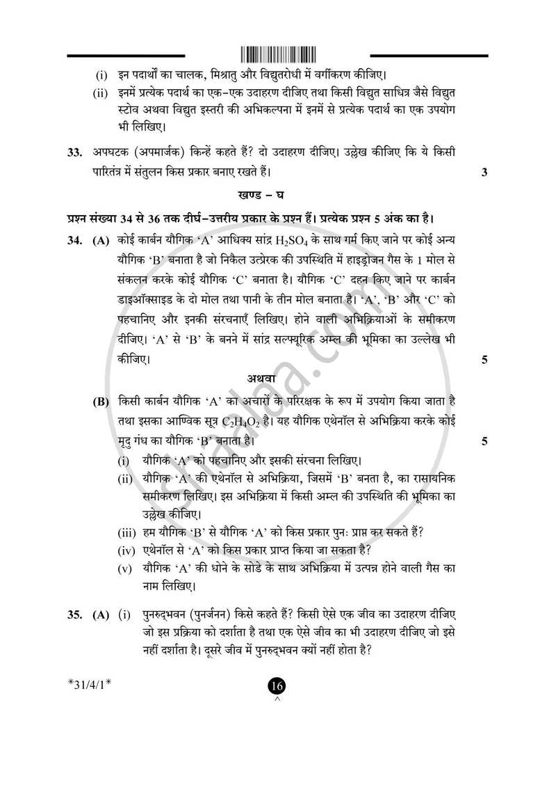 Science (विज्ञान) 2024-2025 Class 10 [कक्षा १०] - CBSE (Central Board of Secondary Education) question paper with PDF download