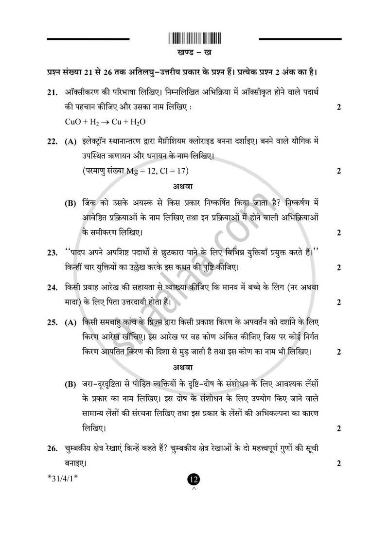 Science (विज्ञान) 2024-2025 Class 10 [कक्षा १०] - CBSE (Central Board of Secondary Education) question paper with PDF download