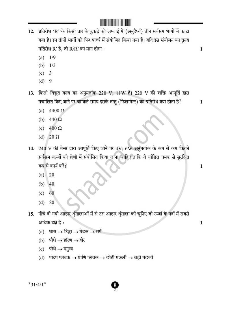 Science (विज्ञान) 2024-2025 Class 10 [कक्षा १०] - CBSE (Central Board of Secondary Education) question paper with PDF download