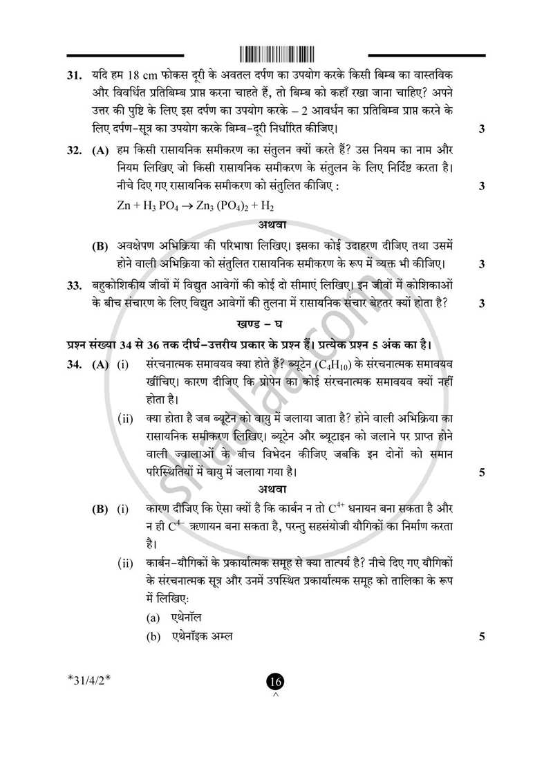 Science (विज्ञान) 2024-2025 Class 10 [कक्षा १०] - CBSE (Central Board of Secondary Education) question paper with PDF download