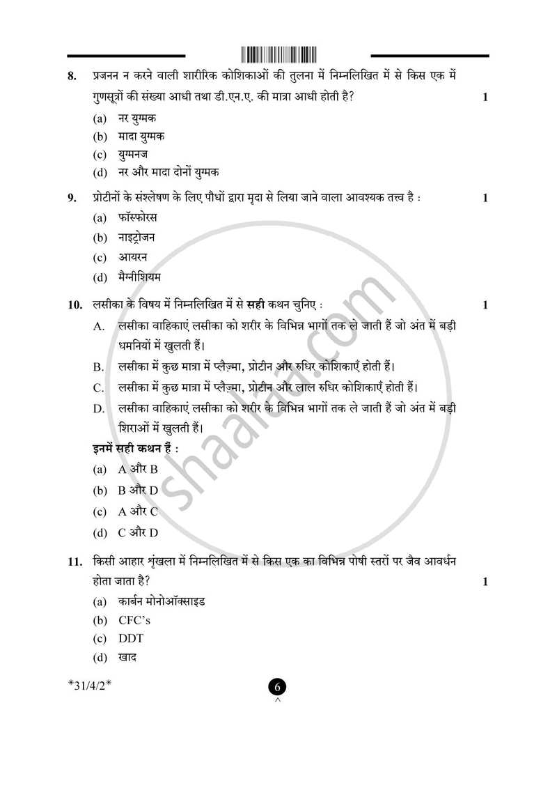 Science (विज्ञान) 2024-2025 Class 10 [कक्षा १०] - CBSE (Central Board of Secondary Education) question paper with PDF download