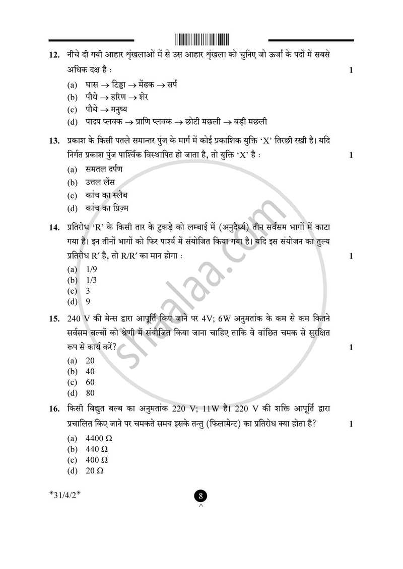 Science (विज्ञान) 2024-2025 Class 10 [कक्षा १०] - CBSE (Central Board of Secondary Education) question paper with PDF download