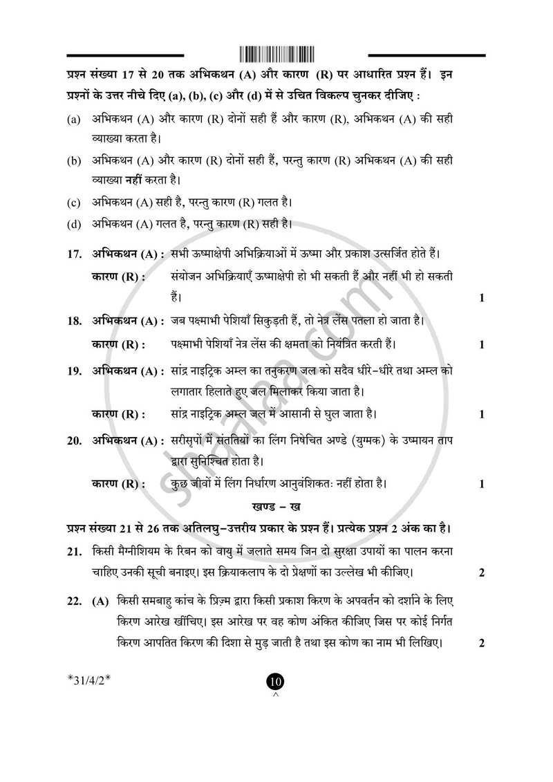Science (विज्ञान) 2024-2025 Class 10 [कक्षा १०] - CBSE (Central Board of Secondary Education) question paper with PDF download