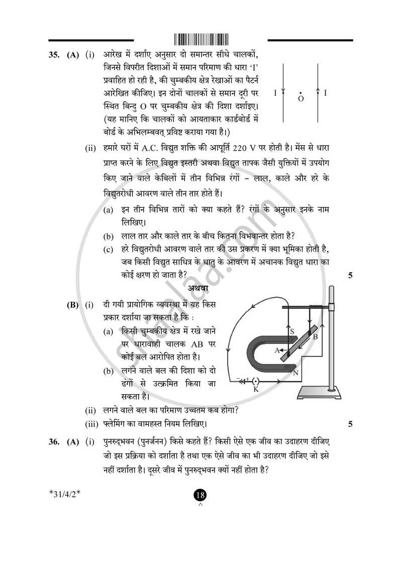 Science (विज्ञान) 2024-2025 Class 10 [कक्षा १०] - CBSE (Central Board of Secondary Education) question paper with PDF download