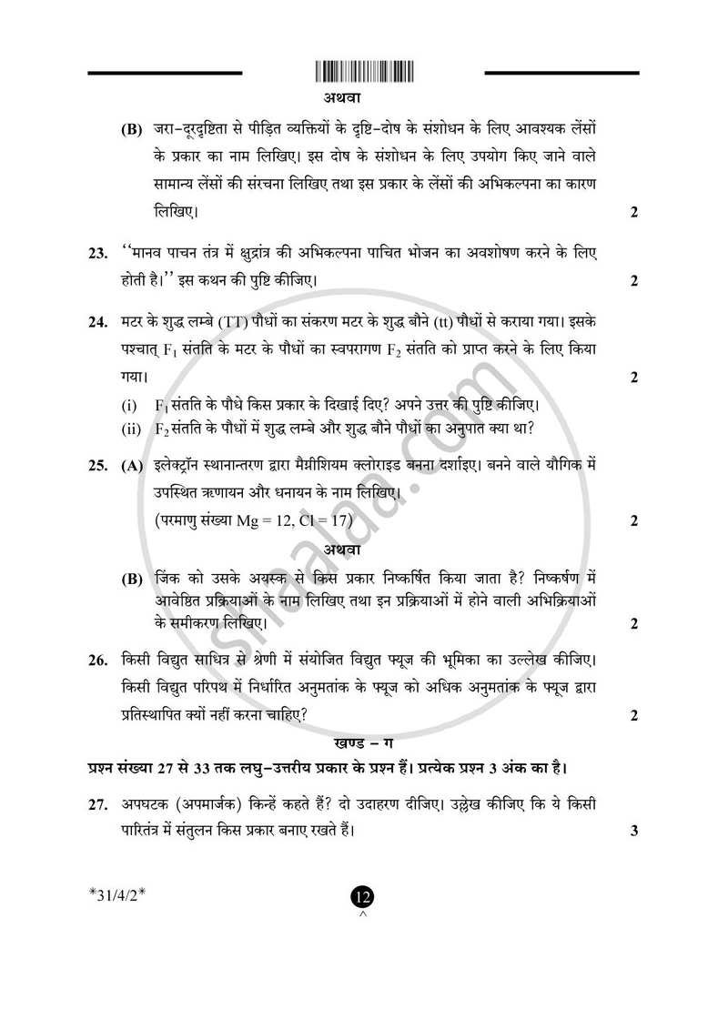 Science (विज्ञान) 2024-2025 Class 10 [कक्षा १०] - CBSE (Central Board of Secondary Education) question paper with PDF download
