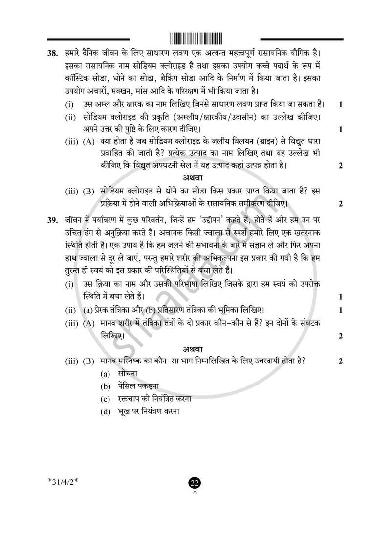 Science (विज्ञान) 2024-2025 Class 10 [कक्षा १०] - CBSE (Central Board of Secondary Education) question paper with PDF download