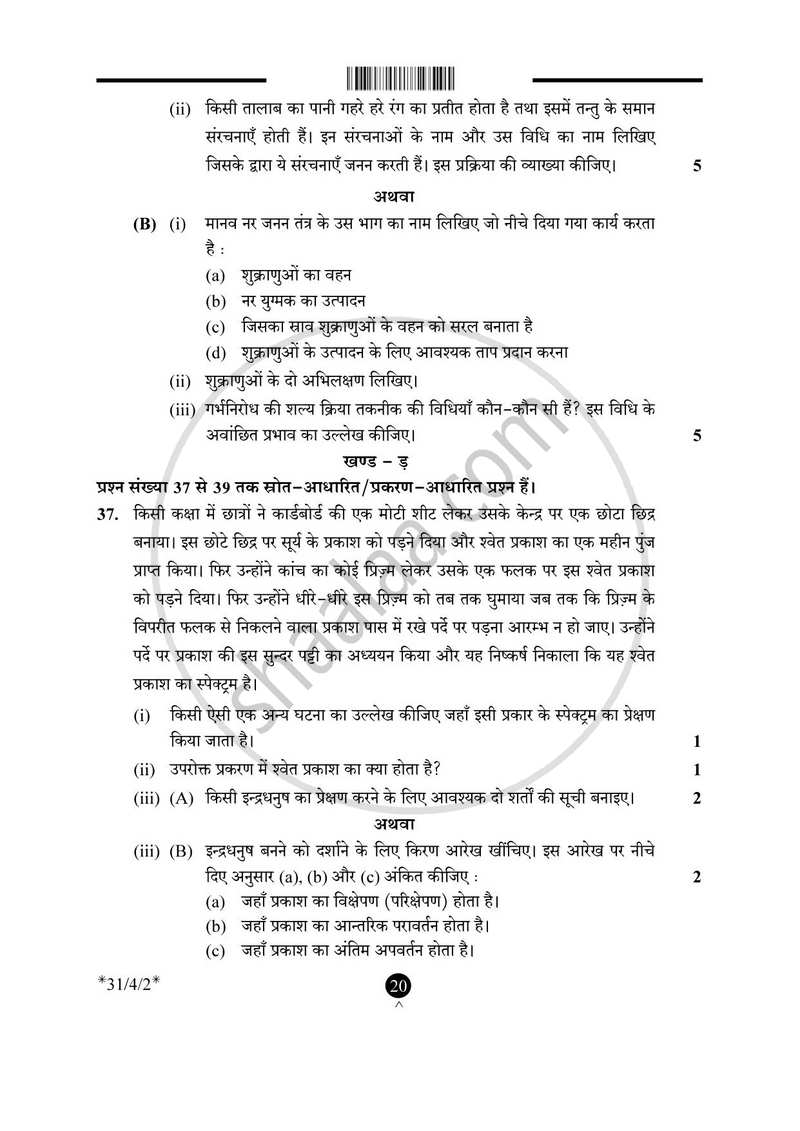 Science (विज्ञान) 2024-2025 Class 10 [कक्षा १०] - CBSE (Central Board of Secondary Education) question paper with PDF download