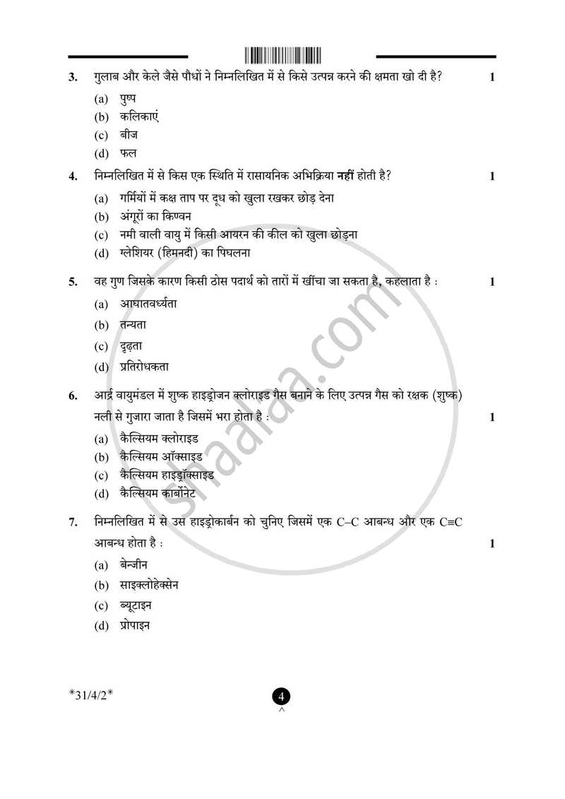 Science (विज्ञान) 2024-2025 Class 10 [कक्षा १०] - CBSE (Central Board of Secondary Education) question paper with PDF download